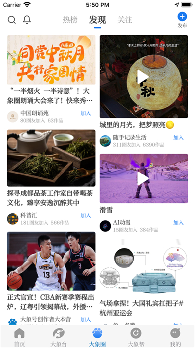 大象新闻ios版 v4.5.3 官方iphone版 1