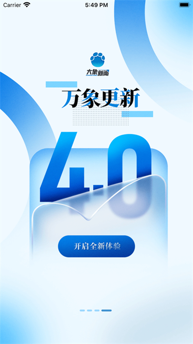 大象新闻ios版 v4.5.2 官方iphone版 5