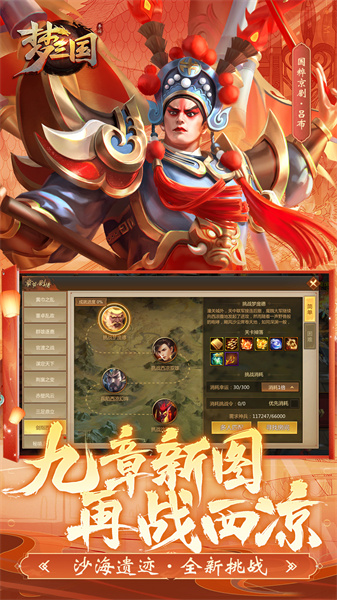 九游梦三国手游 v6.3.11 安卓版 1