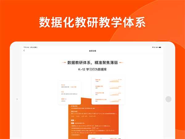 猿辅导ipad版 v7.107.0 苹果ios版 3