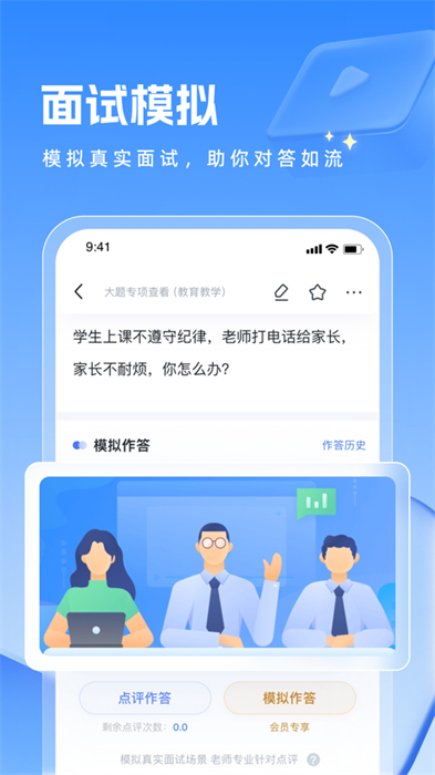 粉笔教师ios版 v4.1.8 iphone最新版 4