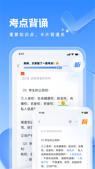 粉笔教师ios版 v4.1.8 iphone最新版 1