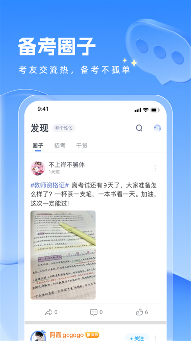 粉笔教师ios版 v4.1.8 iphone最新版 3