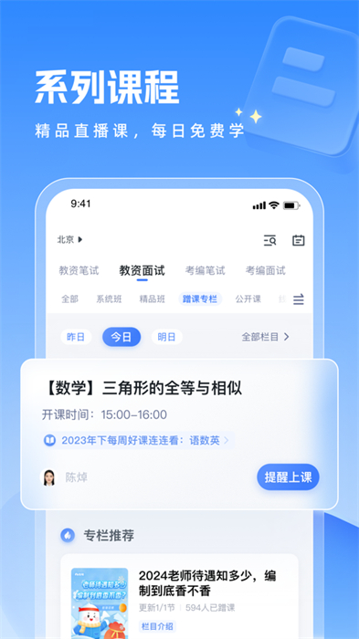 粉笔教师ios版 v4.1.8 iphone最新版 2