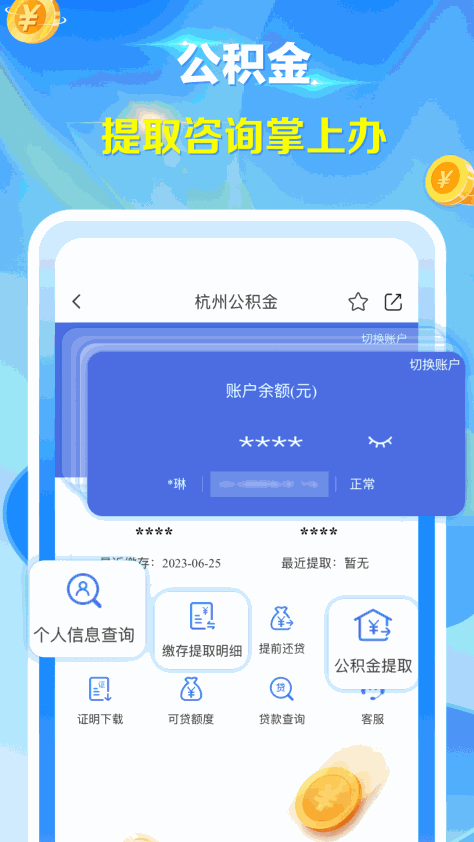 杭州办事服务app官方 v3.5.6 安卓版 1