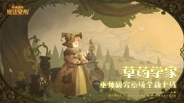 哈利波特魔法觉醒手游苹果版 v1.0.21967 官方版1