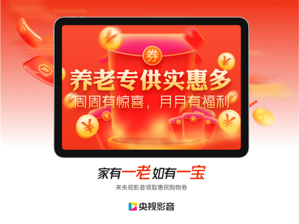 cntv央视影音ipad版 v7.9.3 苹果ios版 1