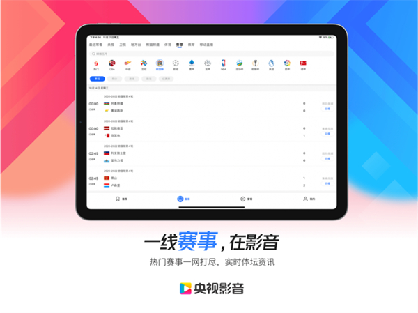 cntv央视影音ipad版 v7.9.3 苹果ios版 4