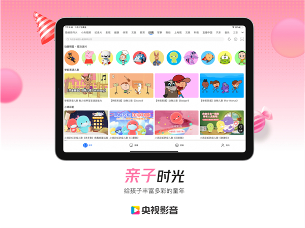 cntv央视影音ipad版 v7.9.3 苹果ios版 5