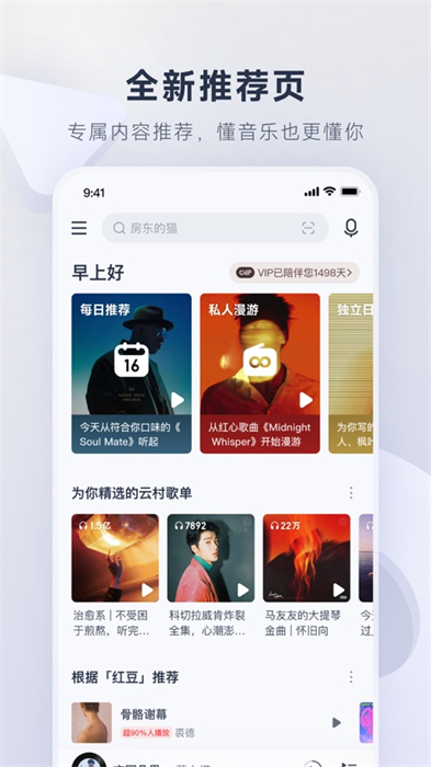 网易云音乐苹果手机版 v9.0.70 iphone最新版 5