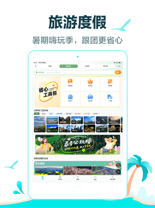 去哪儿旅行ipad版 v5.2.1 苹果ios版 4