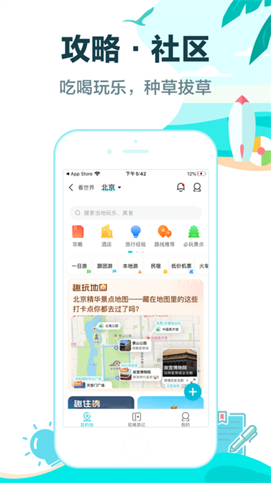 去哪儿旅行iphone版 v5.2.1 苹果手机版 4