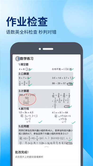 百度作业帮ios版 v14.8.0 官方iphone版 4