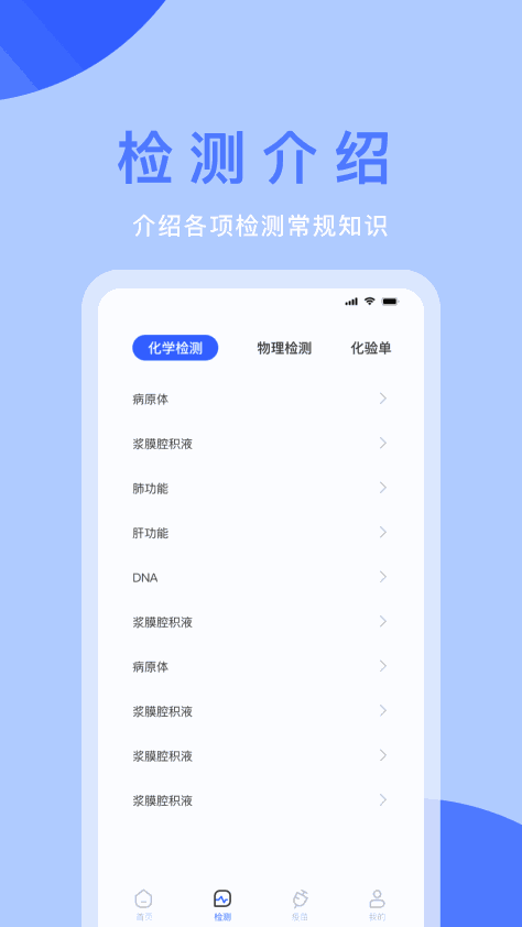体检宝免费官方版 v3.3.16 安卓版 0