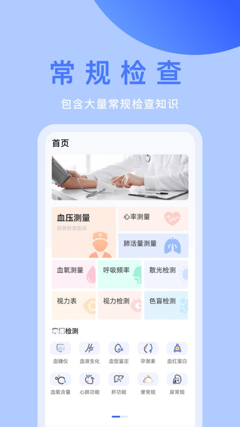 体检宝免费官方版 v3.3.16 安卓版 3
