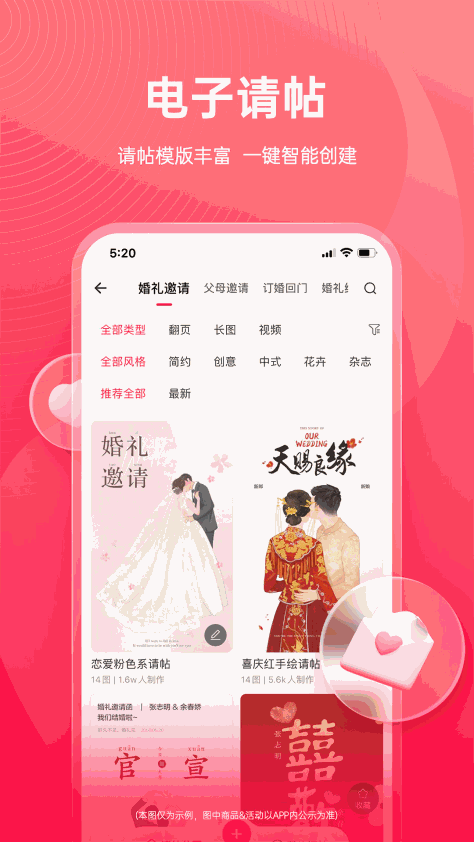 婚礼纪软件 v9.5.36 安卓版 4