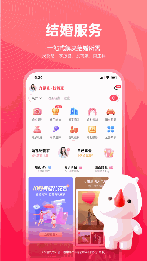 婚礼纪软件 v9.5.36 安卓版 1