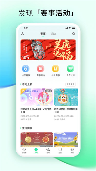 咕咚户外跑步app v10.34.1 官方安卓版 0
