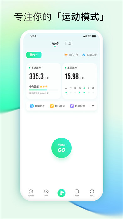 咕咚户外跑步app v10.34.2 官方安卓版 3