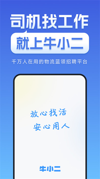 牛小二招聘网 v2.8.0 安卓版 0