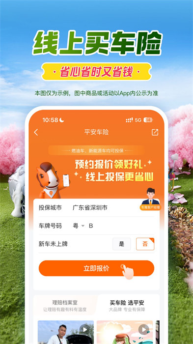 中国平安好车主app v5.37.1 安卓最新版 1