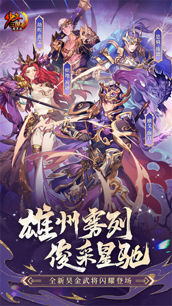 少年三国志手游 v10.2.0 安卓最新版 0