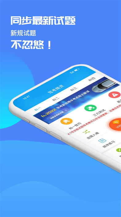驾考精灵 v1.7.8.0 安卓版 2