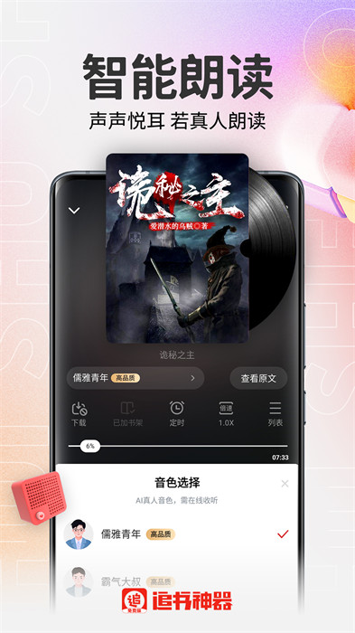 追书神器极速版app v3.45.18 官方安卓版 0