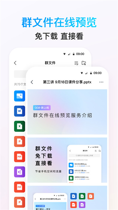 手机扣扣最新版本2024(QQ) v9.0.80 官方安卓版 0