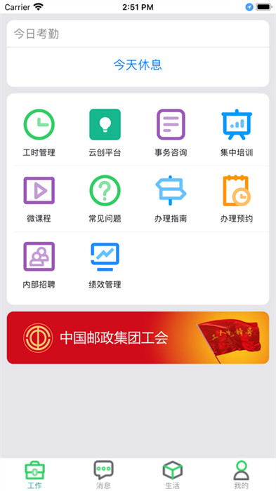 中国邮政员工自助苹果版 v2.22 iphone手机版 2