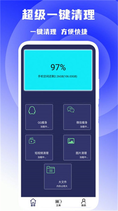 超级一键清理 v1.3 2
