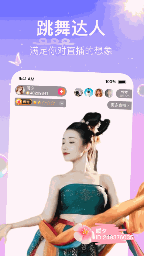 花椒直播app官方 v9.2.9.1021 安卓版3