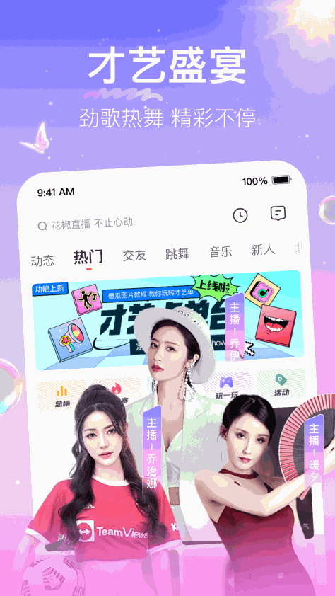 花椒直播app官方 v9.2.8.1025 安卓版 0