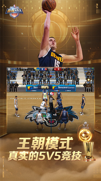 最强nba游戏 v1.48.591 官方安卓版 3