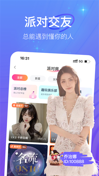 花椒直播iphone手机版 v9.2.8 ios版 1