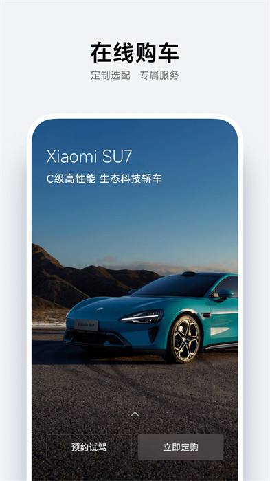 小米智能汽车app v1.1.1 手机版 0