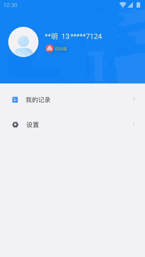 北京交警12123手机app v3.4.5 安卓最新版1