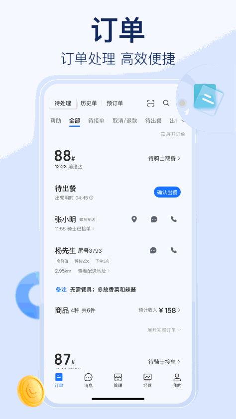 饿了么商家版安卓版 v11.5.0 官方最新版 3