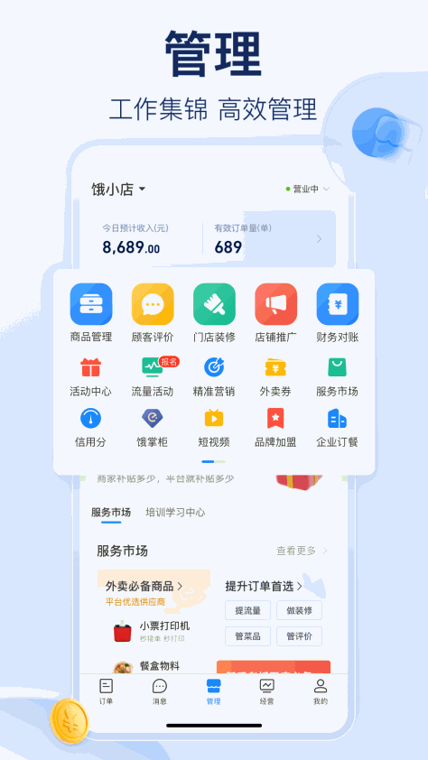 shop ele me商家手机版(饿了么商家版) v11.5.0 安卓最新版1