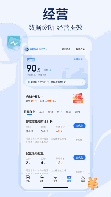 shop ele me商家手机版(饿了么商家版) v11.5.0 安卓最新版4