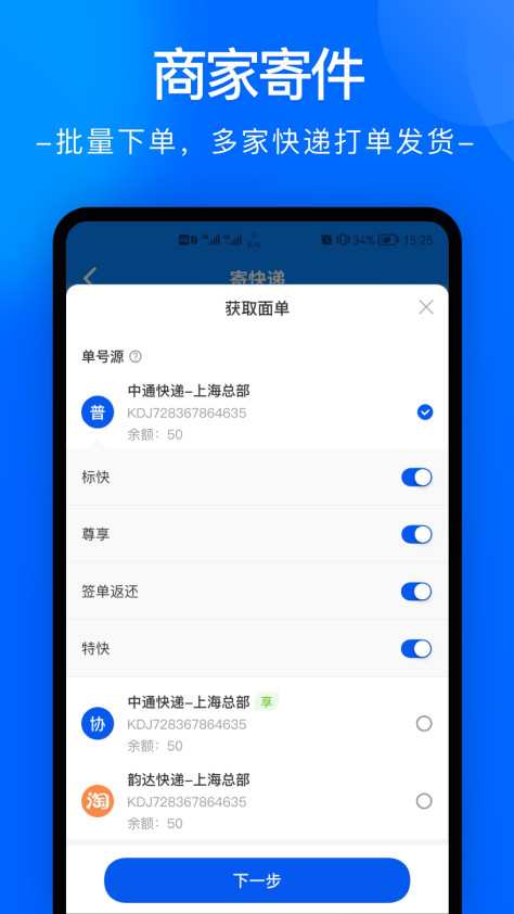 中通快检(中通快递) v6.12.0 安卓版 3