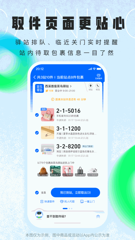 菜鸟乡村app官方 v8.7.195 最新版 3