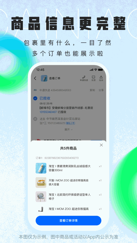 菜鸟乡村app官方 v8.7.195 最新版 4