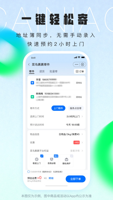 菜鸟乡村app官方 v8.7.195 最新版 2