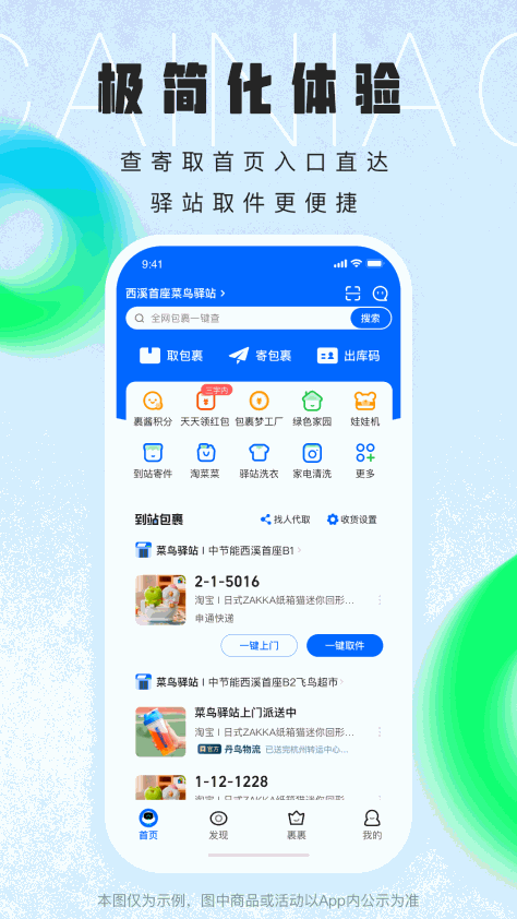 菜鸟乡村app官方 v8.7.195 最新版 0
