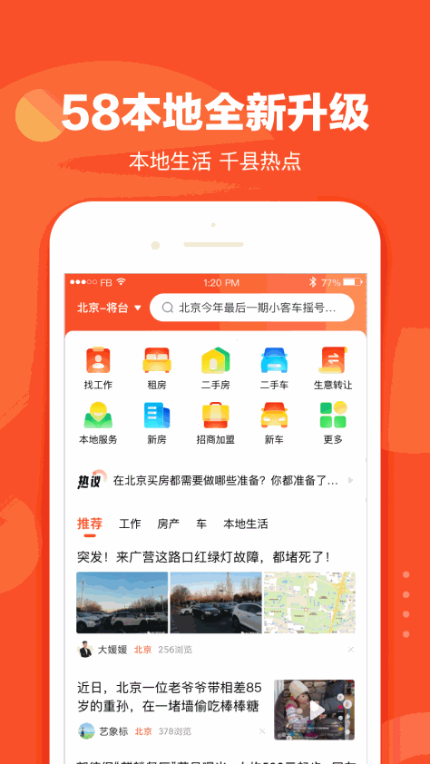 58同城本地版app v13.10.2 官方安卓版 3