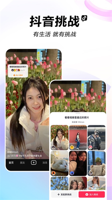 抖音短视频ios版app v29.8.0 官方iphone版 3
