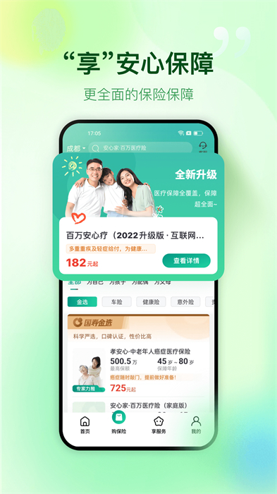 中国人寿财险app最新版 v5.0.4 官方安卓版 2