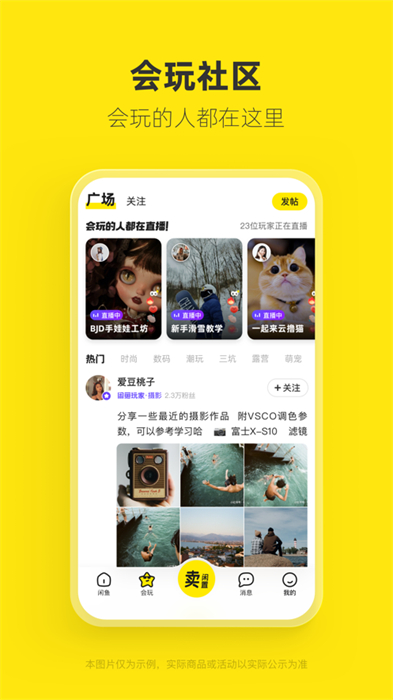 闲鱼iPhone版(闲置转卖) v7.15.90 苹果官方版 3