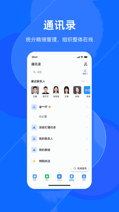 浙政钉手机app v2.19.0.5 最新版2